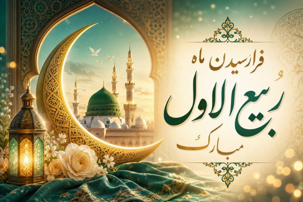 ماه-ربیع-الاول